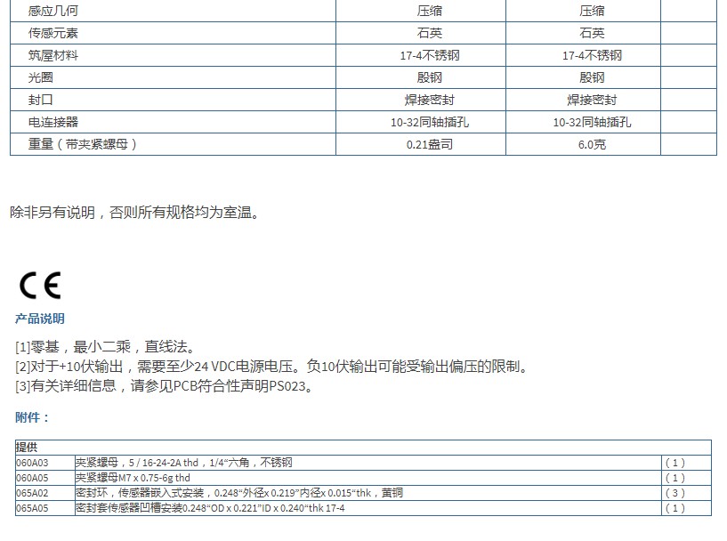 美***PCB高分辨率ICP?壓力探頭技術參數