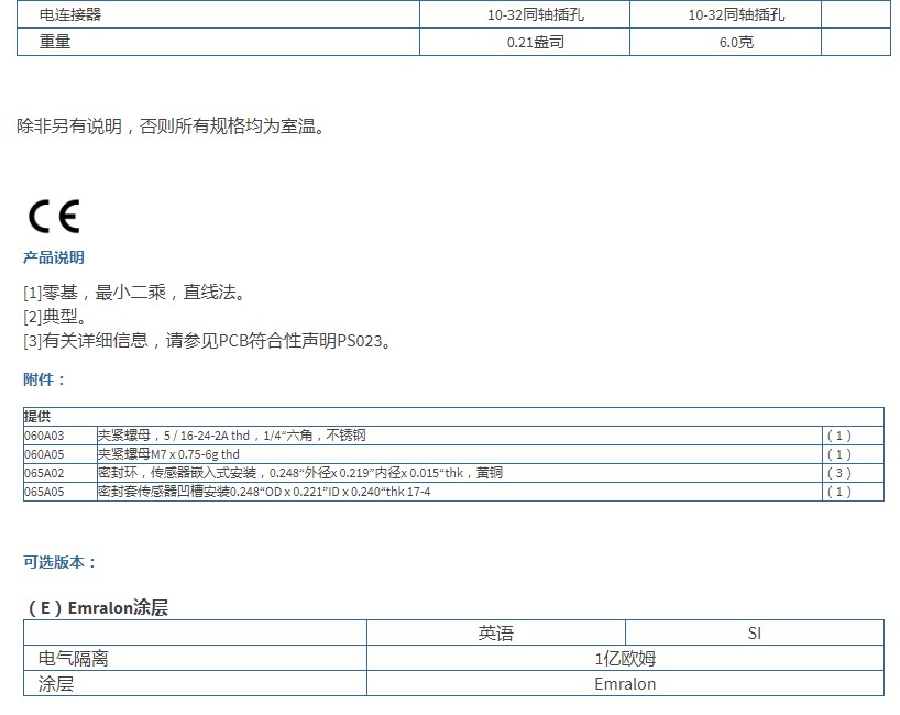 PCB高頻ICP?壓力傳感器113B23技術(shù)參數(shù)